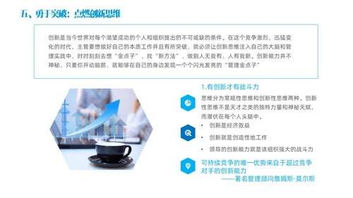 蓝色简约商务实拍风领导力与执行力企业管理员工培训PPT