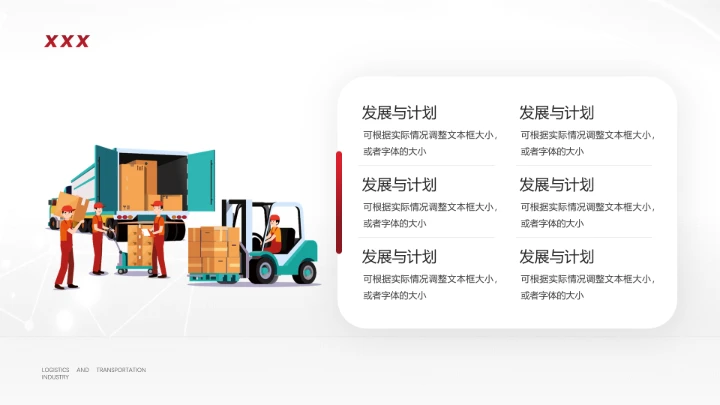 物流行业货运物流运输公司企业介绍简介PPT模版1