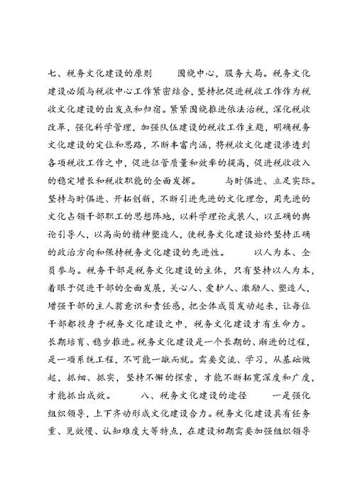 学习廉政文化建设理论研究 (4)