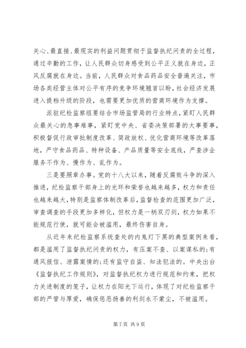 党课--守初心、保本色、担使命，做忠诚干净担当的纪检监察干部.docx
