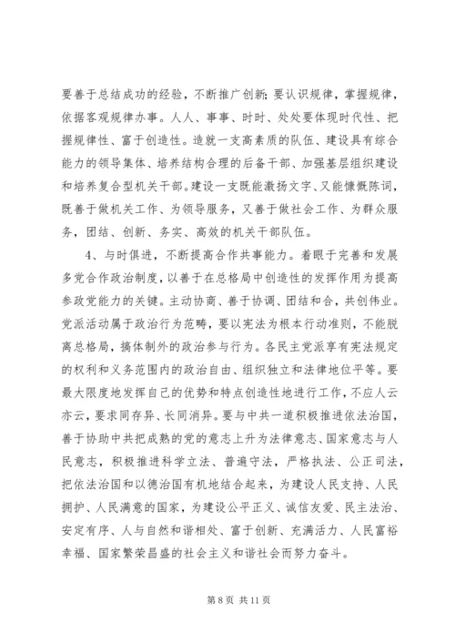 关于统一战线和构建和谐社会的一点思考 (4).docx