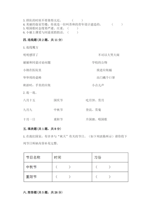 部编版二年级上册道德与法治 期末测试卷【有一套】.docx