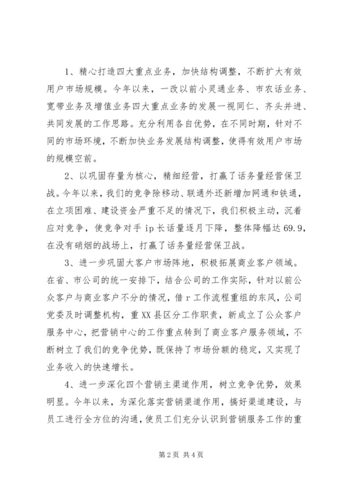 县电信年度工作报告 (9).docx