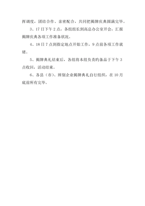 移动通信公司揭牌仪式活动方案.docx