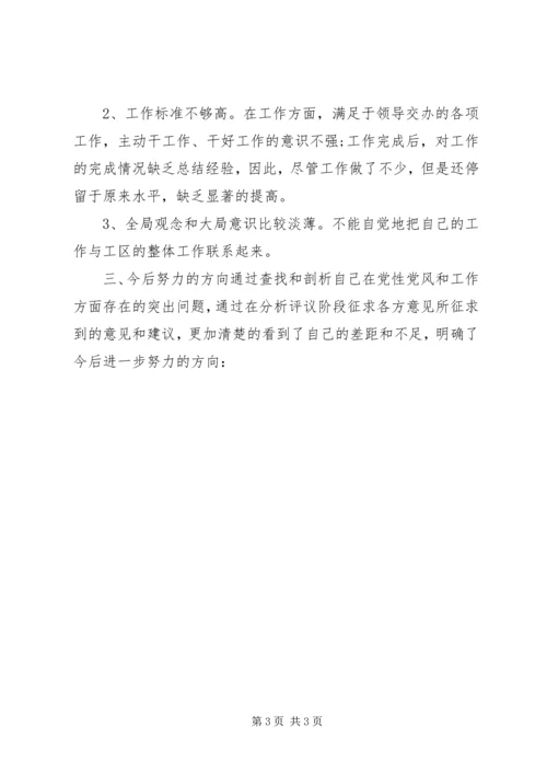 党性分析材料(工区).docx