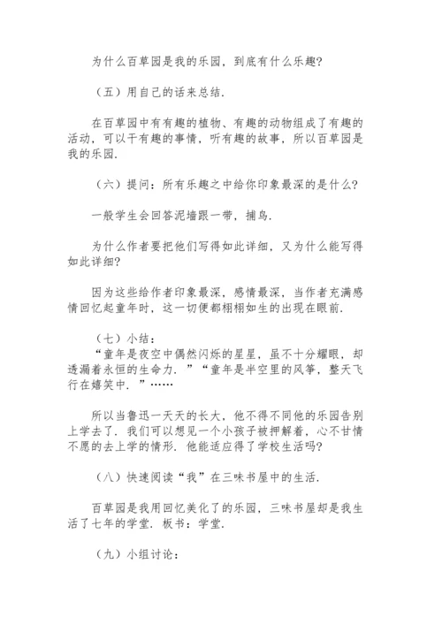 初中语文备课教案范文初一.docx