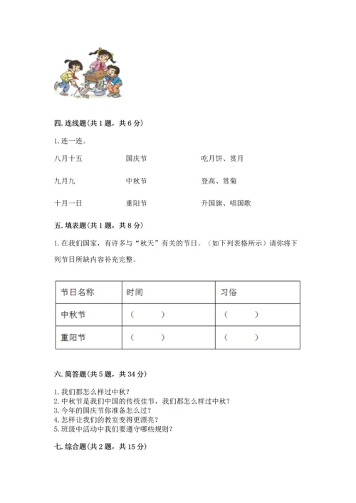 部编版小学二年级上册道德与法治期中测试卷含答案（预热题）.docx