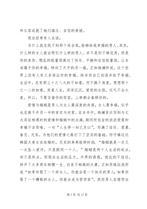 读《幸福要回答》有感.docx