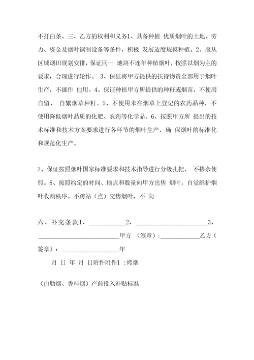 烟叶种植采购合同