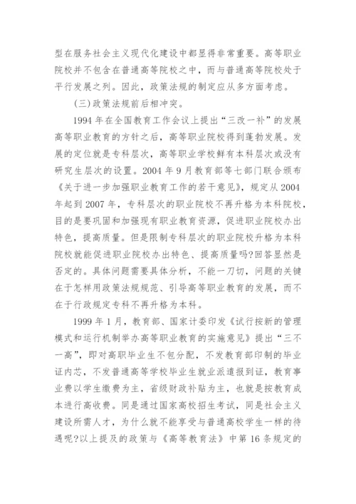 高等教育法规论文发表范文.docx