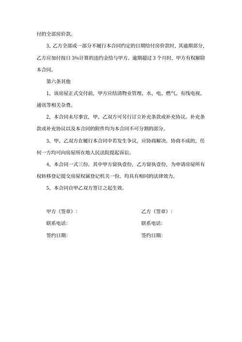 个人房屋买卖合同