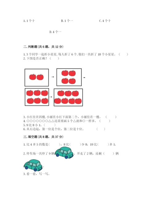 小学数学试卷一年级上册数学期末测试卷各版本.docx