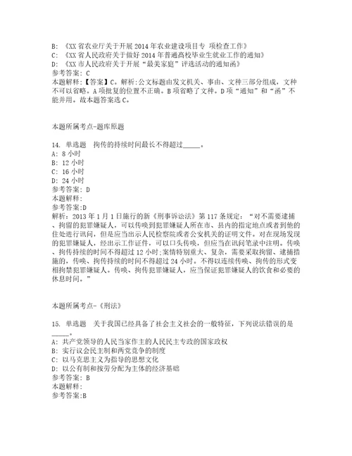 内蒙古巴彦淖尔乌拉特前旗第一小学和第三小学招考聘用教师强化练习卷8