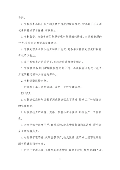 供应责任制度3篇.docx