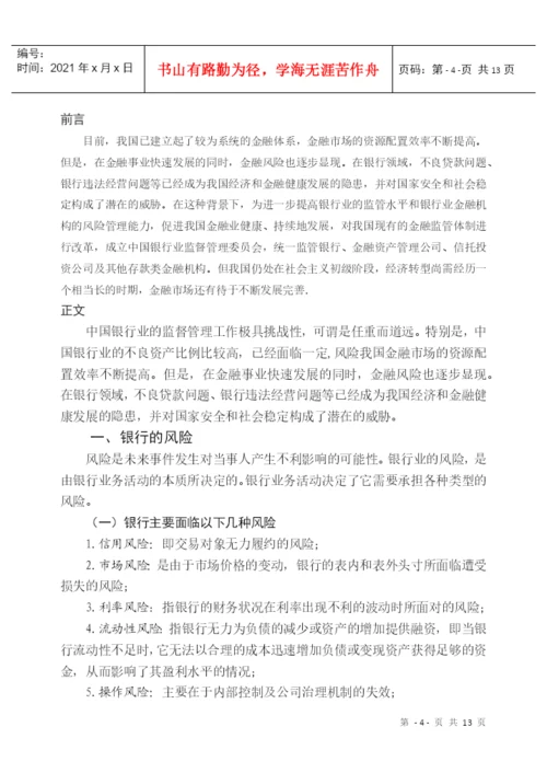 适用经济管理类的学生毕业论文.docx