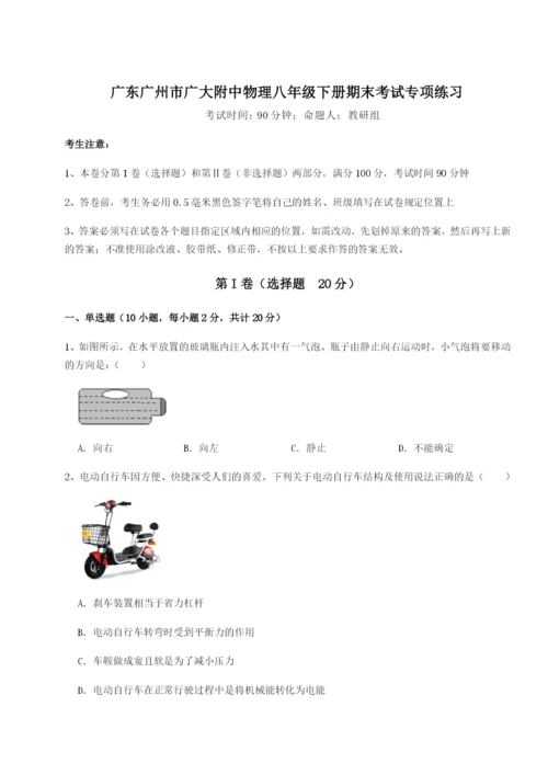专题对点练习广东广州市广大附中物理八年级下册期末考试专项练习试题（解析版）.docx