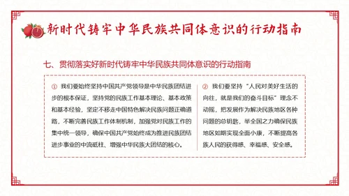 民族团结宣传教育月民族团结一家亲专题教育PPT课件