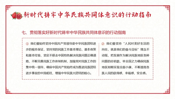 民族团结宣传教育月民族团结一家亲专题教育PPT课件