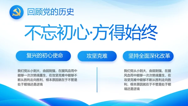 蓝色党建党支部述职报告动态PPT党课