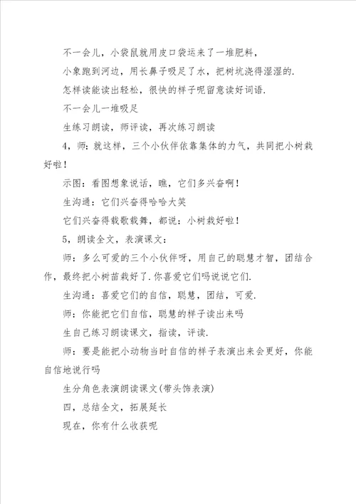 小学一年级语文教案教案：19、三个小伙伴