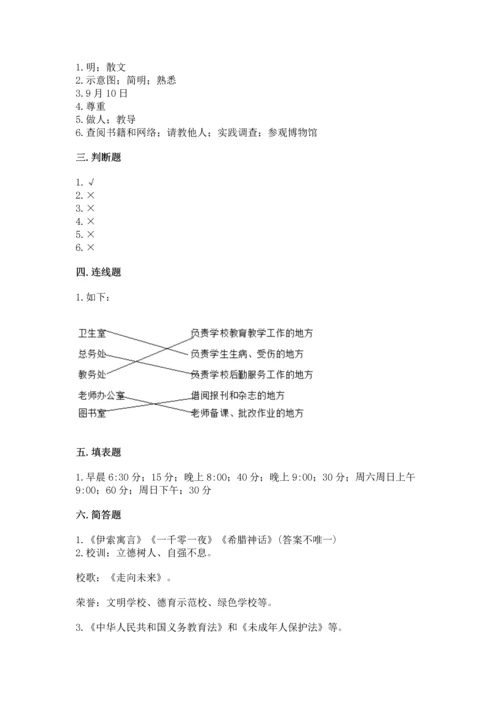 部编版三年级上册道德与法治期中测试卷含完整答案（典优）.docx