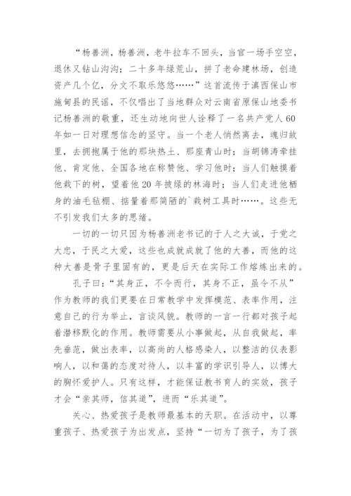 杨善洲事迹心得体会.docx