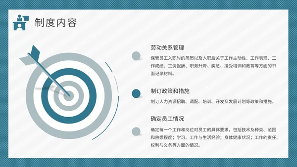 人事管理公司制度培训通用PPT模板