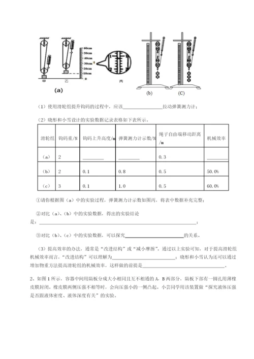 小卷练透四川荣县中学物理八年级下册期末考试综合训练试题（含答案解析）.docx