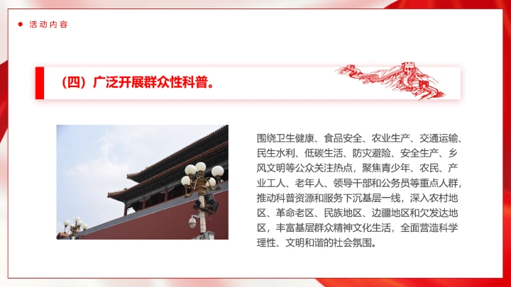 2025年全国首个科普月主题介绍PPT