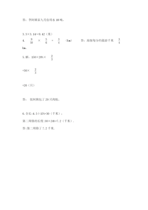 人教版六年级上册数学期末测试卷附答案【轻巧夺冠】.docx