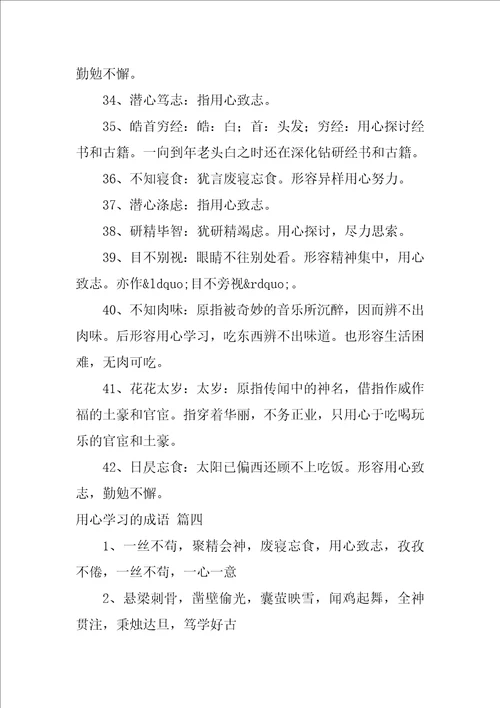 专心学习的成语100个