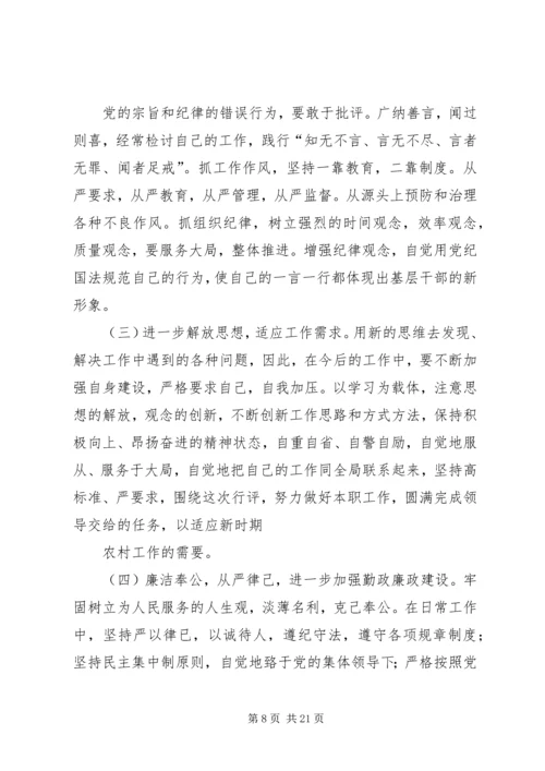 瓦干村党支部书记学习廉政准则.docx