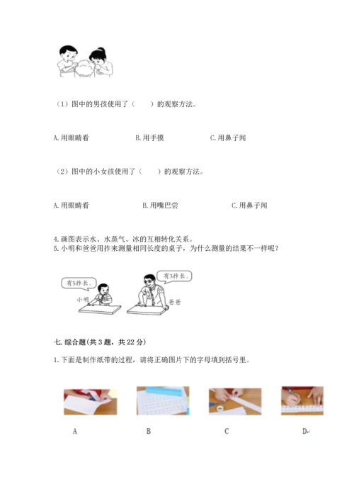 教科版科学一年级上册期末测试卷（全国通用）.docx