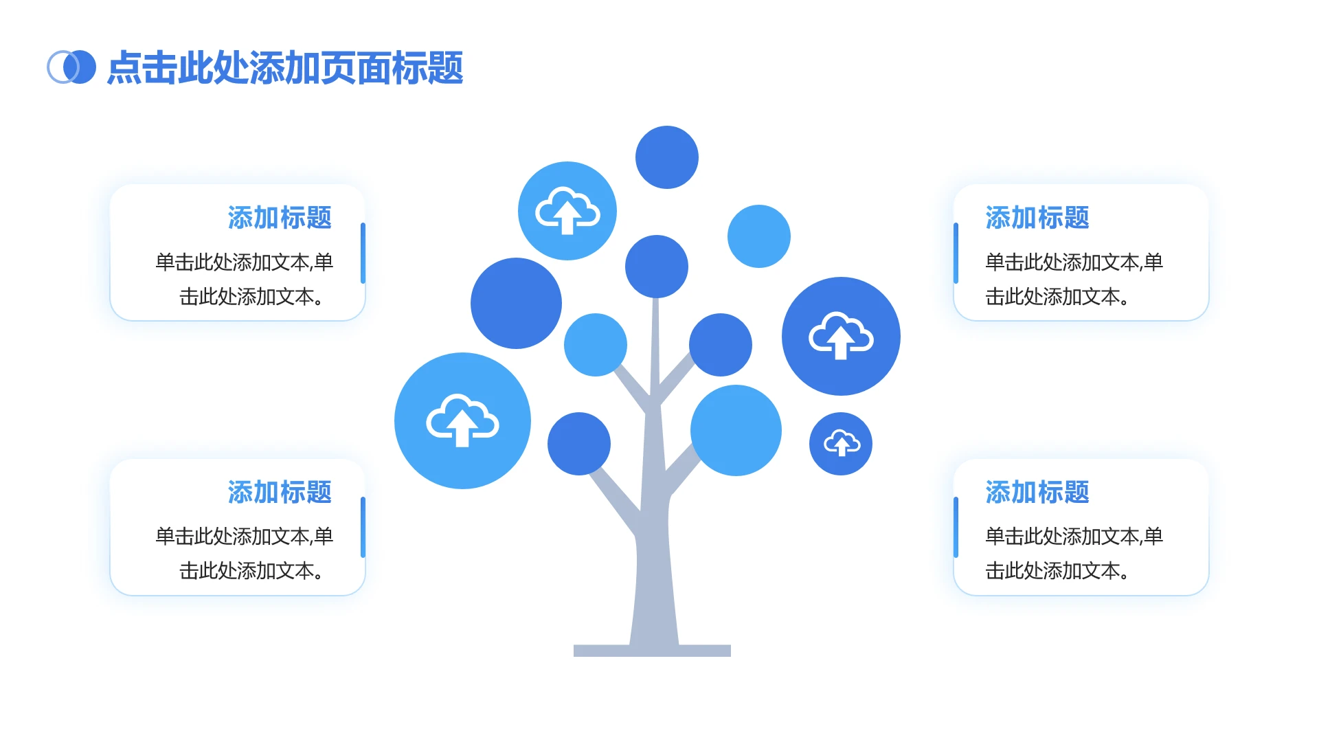 蓝色渐变简约4项树状图总分PPT单页