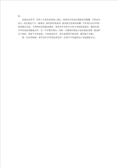 体验活动作文