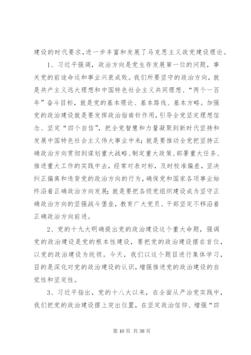 党的政治建设内容.docx