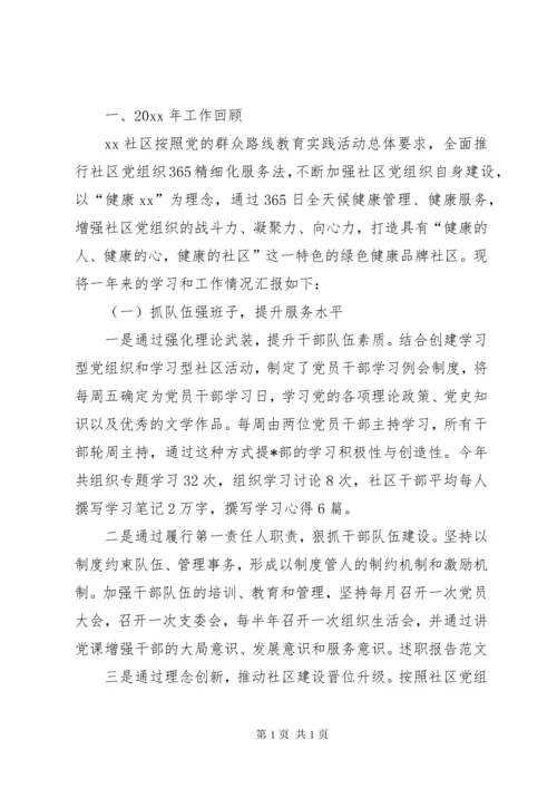 社区党支部书记党建述职报告 (3).docx