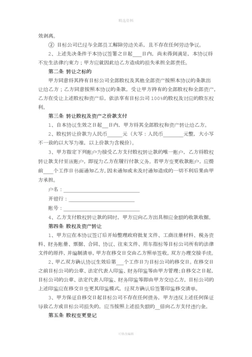 公司收购协议.docx