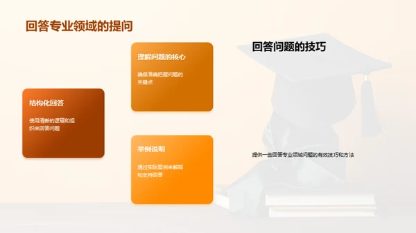 经济学硕士答辩全攻略