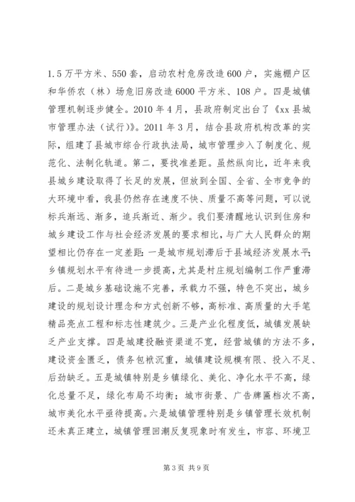 副县长在XX县住房和城乡建设工作会上讲话.docx