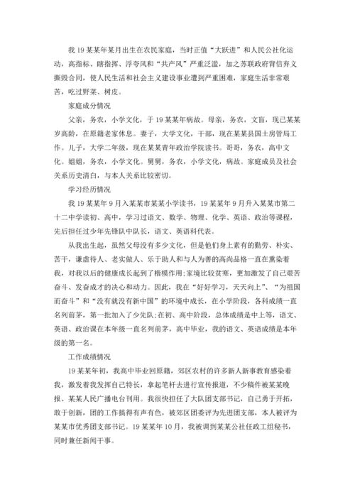 退伍军人入党自传范文.docx