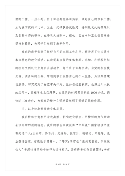 先进班集体事迹材料.docx