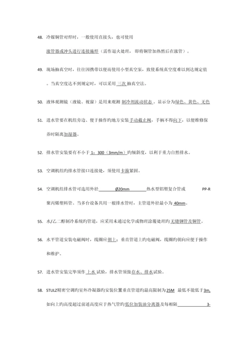 2023年精密空调考试题库.docx