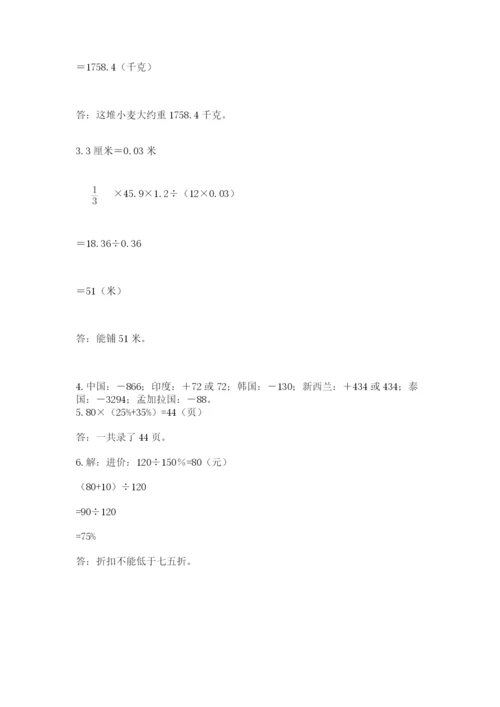 六年级下册数学期末测试卷【典型题】.docx