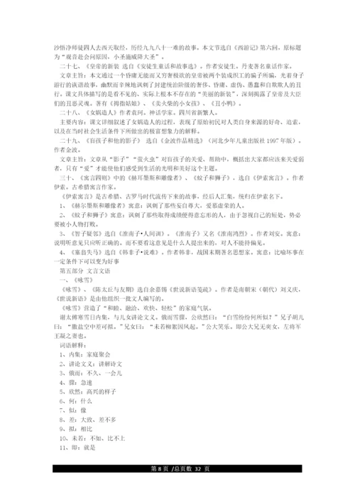 新版人教版七年级上册语文复习资料(全).docx