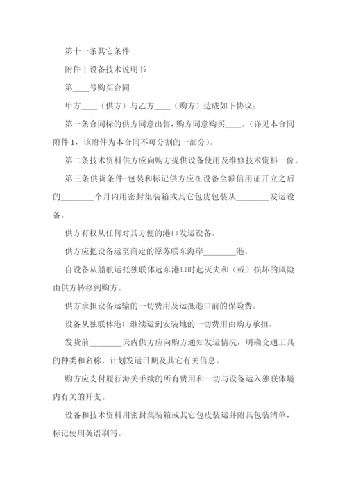 外贸合同范本书-外贸出口合同范本.docx