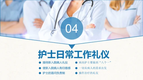护士礼仪培训PPT模板护理知识培训学习
