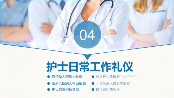 护士礼仪培训PPT模板护理知识培训学习