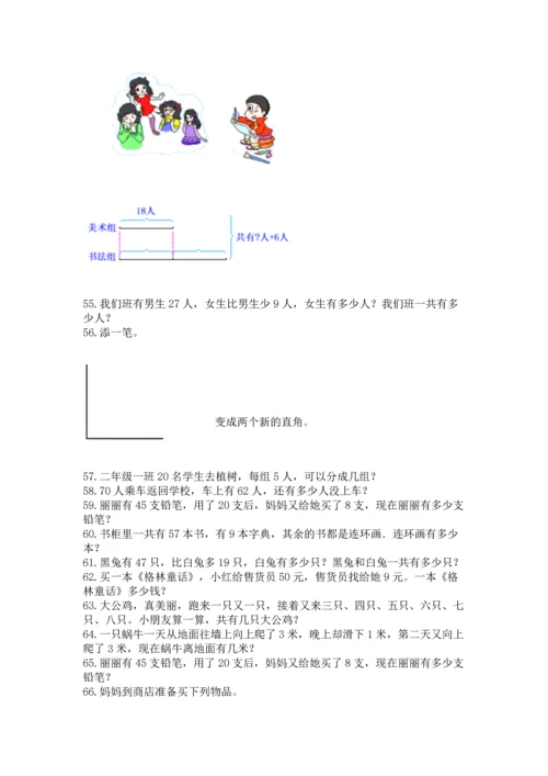 小学二年级上册数学应用题100道带答案（实用）.docx