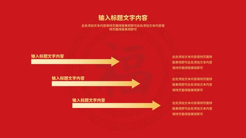 红色中国风金虎纳福虎年传统节日PPT模板
